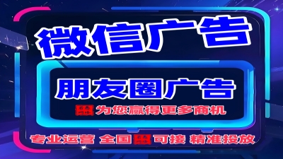 微信广告怎么投放？如何在朋友圈投放广告？附装修公司投放案例