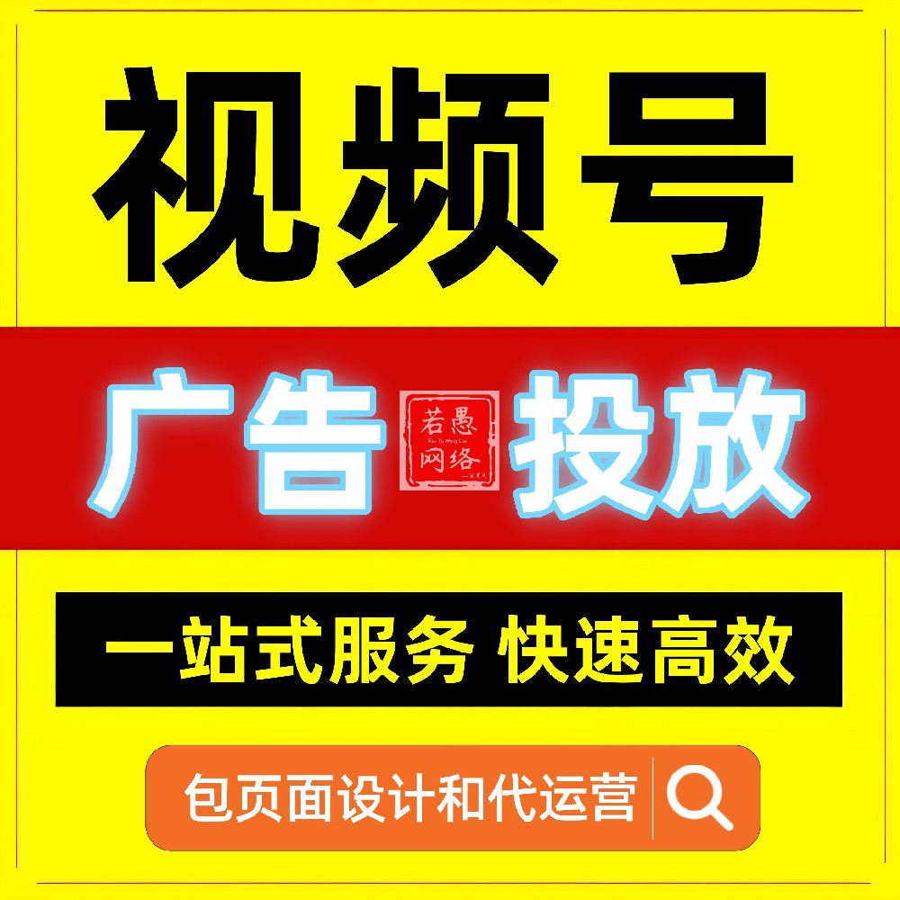 微信视频号广告怎么投放？视频号广告投放流程指南