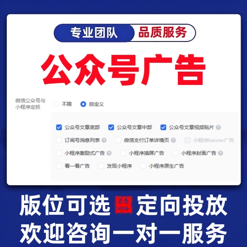 微信公众号广告怎么投放？公众号广告投放流程、价格费用详细介绍，附教育行业投放案例