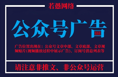 什么是公众号广告？微信公众号广告怎么做？附广告投放案例分享
