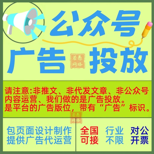 公众号广告如何投放？公众号广告版位及收费模式，附广告投放案例分享