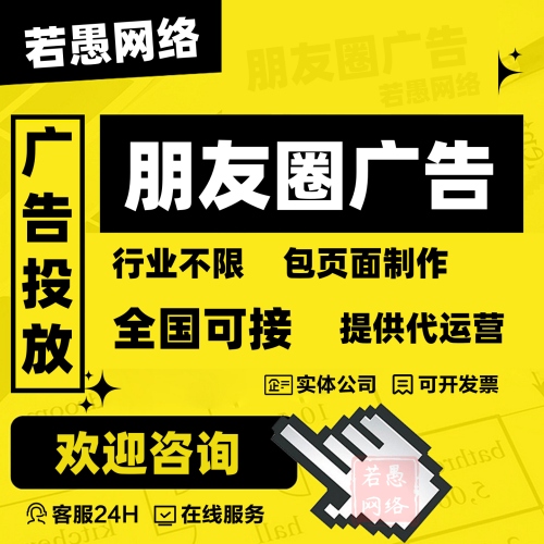 招商加盟行业朋友圈广告怎么投放？附招商加盟广告投放案例分享