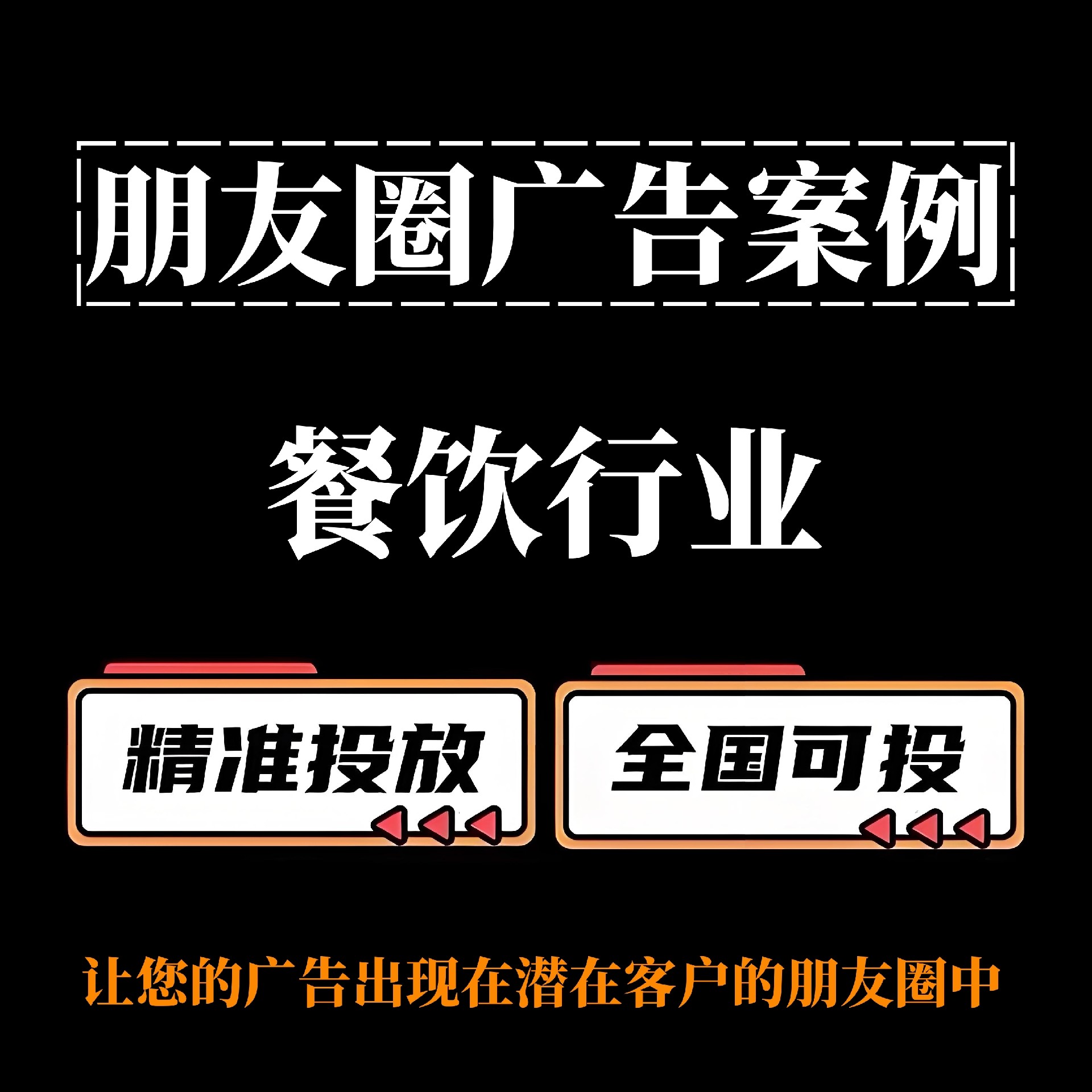 XX行业朋友圈广告封面_副本.jpg