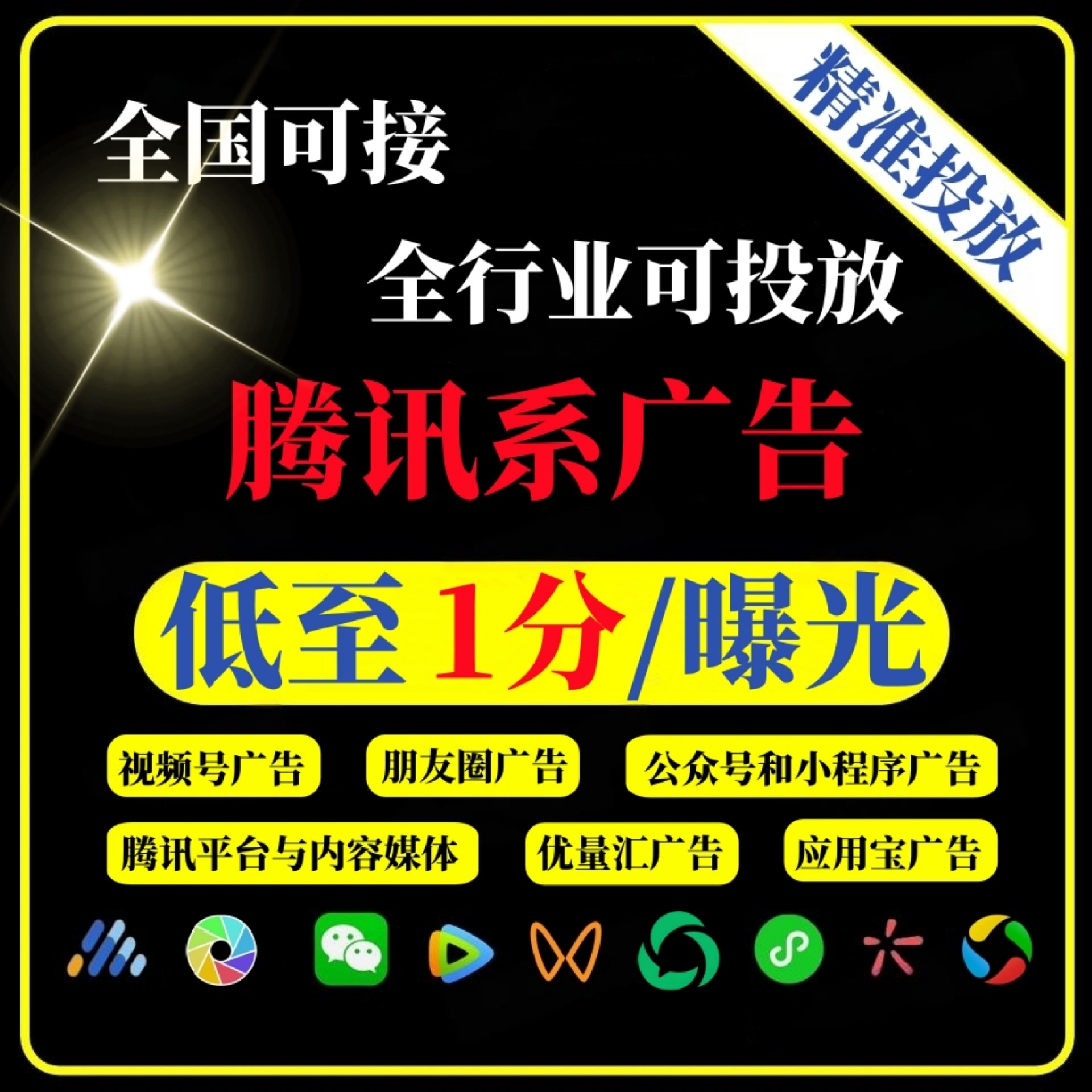 腾讯系广告封面.jpg