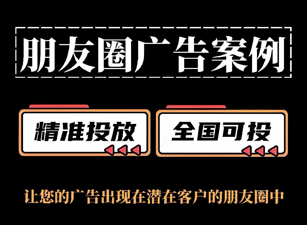 餐饮饭店酒楼如何投放朋友圈广告？朋友圈广告投放案例分享