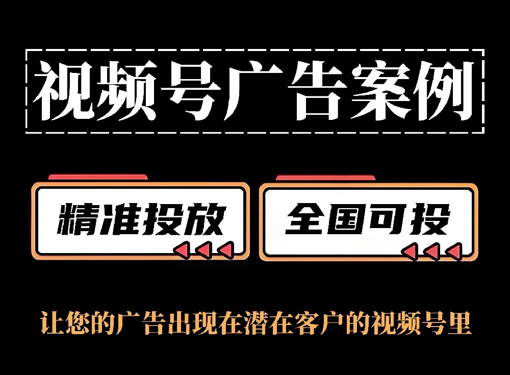 教育机构如何投放视频号广告？视频号广告投放案例分享