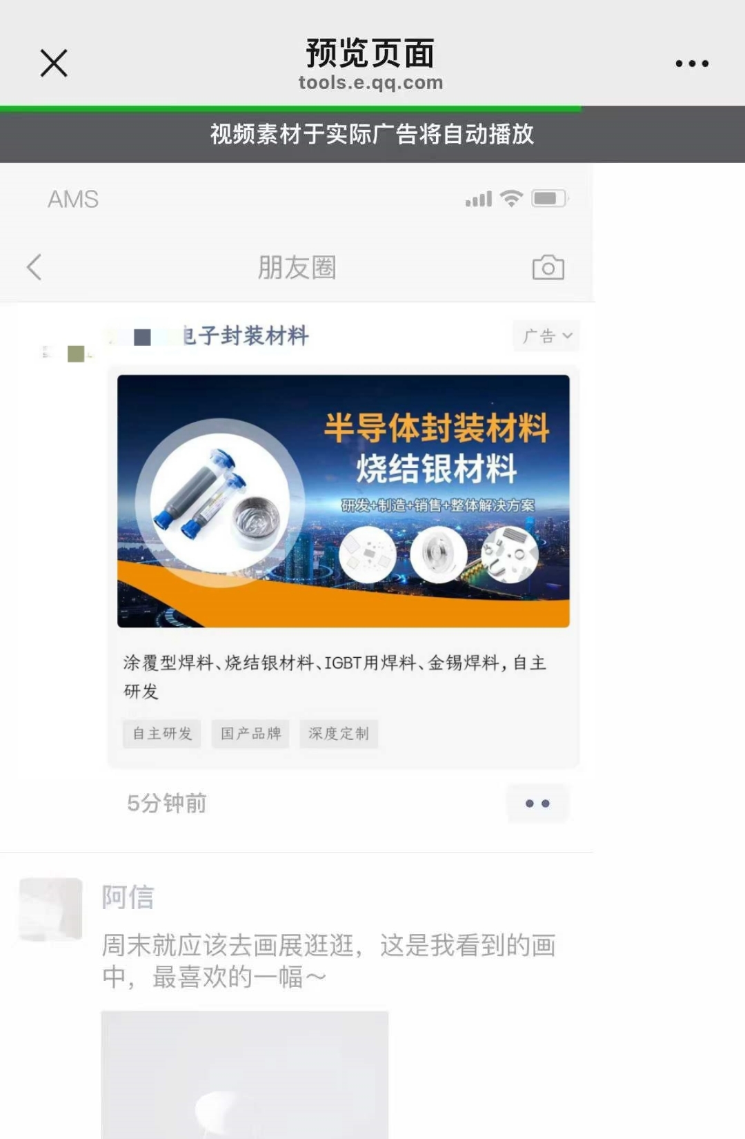 朋友圈预览页面图 (2).jpg
