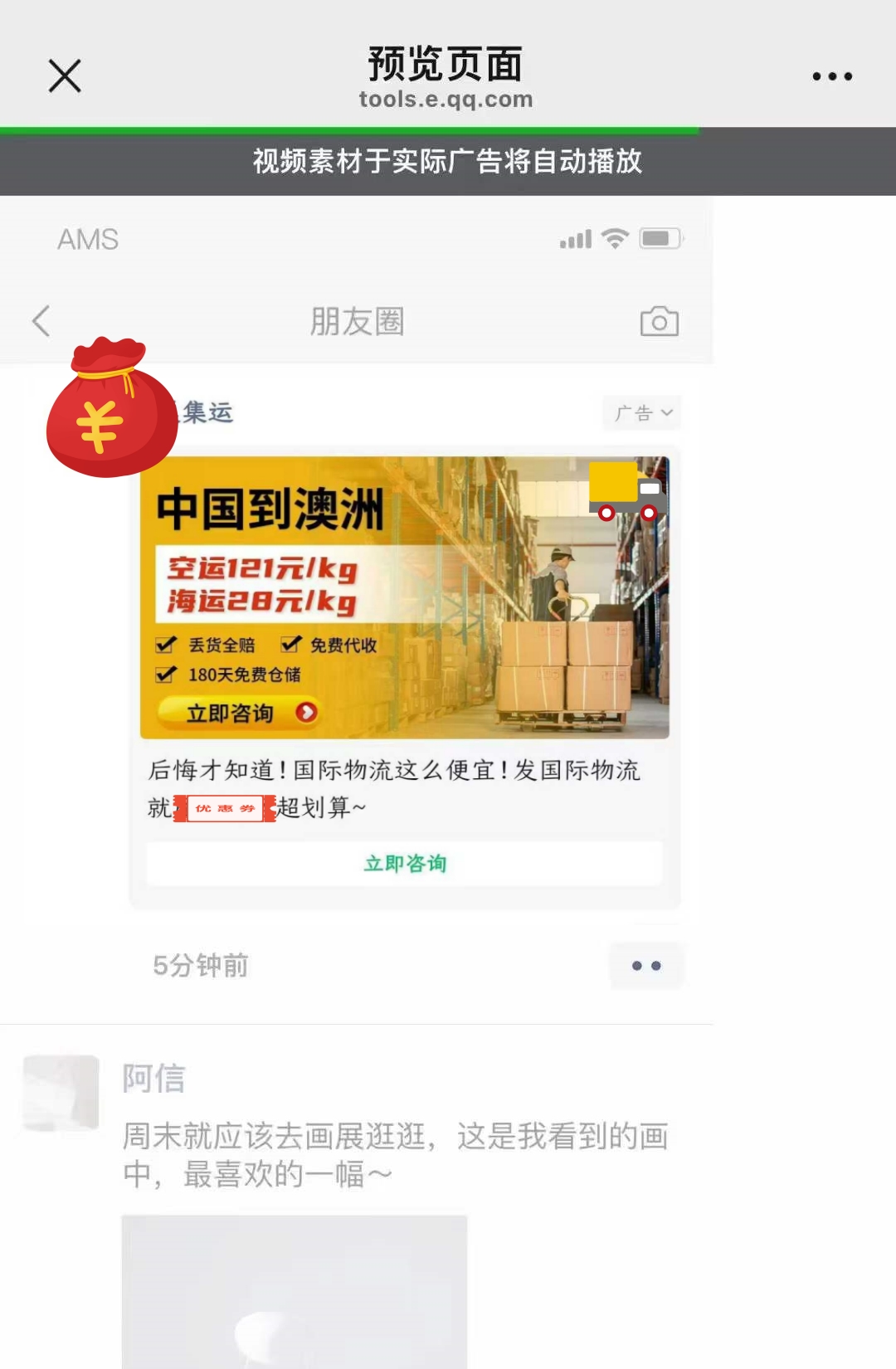 朋友圈预览页面图_副本.jpg