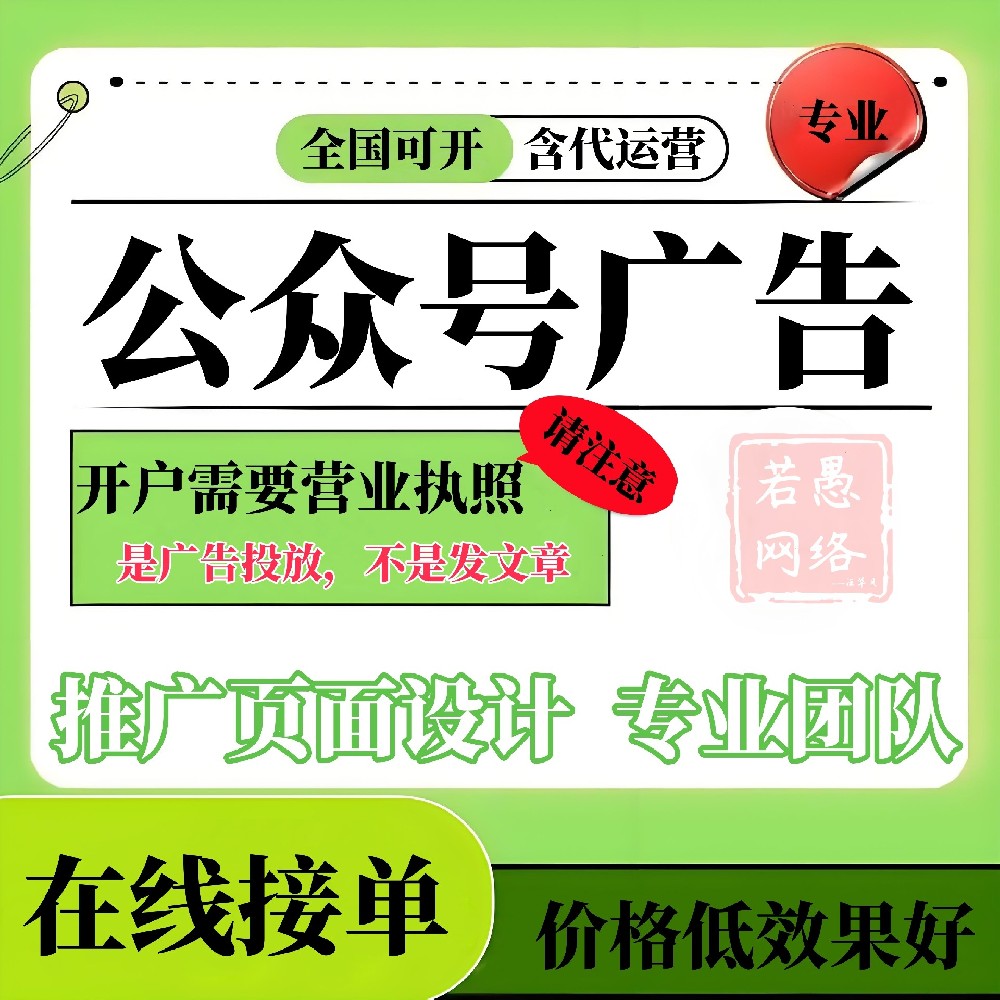 公众号广告