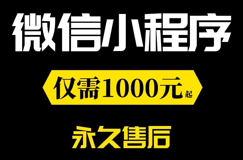 小程序商城的价格费用，微信小程序怎么做？